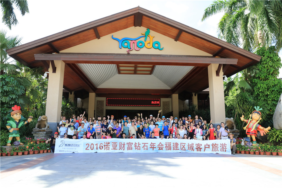 諾亞財富2016年會拓展