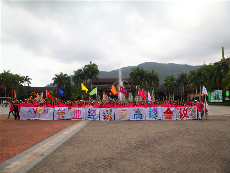 雅芳220人呀諾達定向闖關